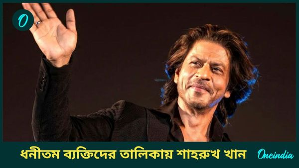 সবথেকে ধনী তারকা কিং খান! সমীক্ষায় এল বিরাট তথ্য, কত নম্বরে আম্বানি, আদানিরা?