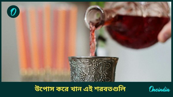 জন্মাষ্টমীর উপোস করে পেট, মন ঠান্ডা রাখতে খান এই শরবতগুলি, পাবেন শক্তিও