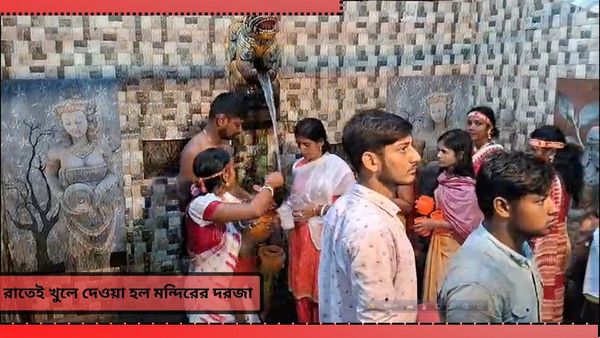 Sawan Somwar 2024: শ্রাবণের সোমবারে ভক্তদের ভিড় মন্দিরে, রাতেই খোলা হল এক্তেশ্বর মন্দিরের দরজা