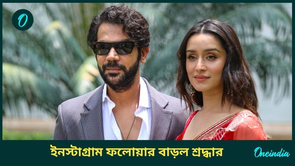 একটি সিনেমাতেই ইনস্টাগ্রামে রেকর্ড গড়লেন শ্রদ্ধা কাপুর, ফলোয়ার সংখ্যায় ছাপিয়ে গেলেন প্রধানমন্ত্রীকেও