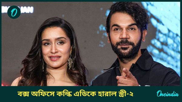 Stree 2 Box Office Collection: ৫ দিনে ৩০০ কোটির কাছাকাছি কালেকশন, বক্স অফিসে কল্কি এডির রেকর্ড ভাঙল স্ত্রী-২