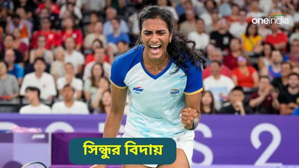 Paris Olympics 2024: পিভি সিন্ধুও ছিটকে গেলেন! ব্যাডমিন্টনে ভারতের পদকের ভরসা শুধু লক্ষ্য সেন
