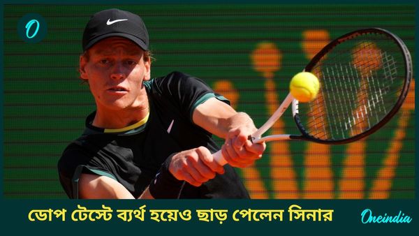 Jannik Sinner: ডোপ টেস্টে ধরা পড়ার পরও ছাড় সিনারকে, নির্বাসনের দাবি তুললেন টেনিস তারকারা