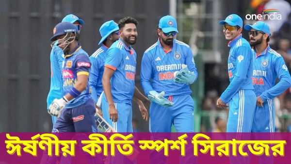 SL vs IND: মহম্মদ সিরাজ প্রথম ওভারের প্রথম বলেই পেলেন উইকেট! ওডিআইয়ে ভারতের আর কাদের এই কীর্তি আছে?