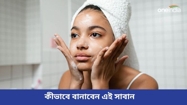 বাড়িতেই এই সহজ উপায়ে তৈরি করুন মুলতানি মাটির সাবান, পাবেন উজ্জ্বল ত্বকও