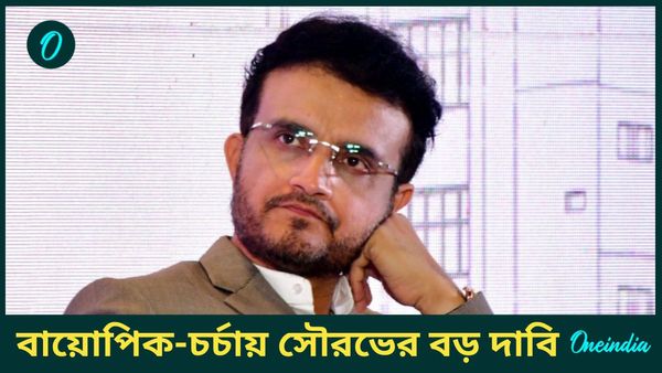 Sourav On Biopic Exclusive: বায়োপিকে সৌরভের ভূমিকায় প্রসেনজিৎ? জল্পনার মধ্যেই মুখ খুললেন মহারাজ