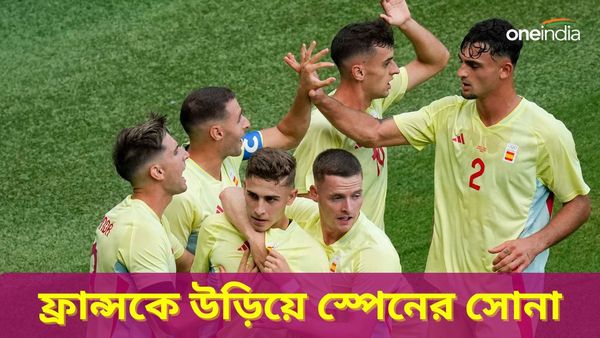 Paris Olympics 2024: ইউরো কাপ জেতার পর অলিম্পিক্সে সোনা স্পেনের, দারুণ লড়েও রুপো অঁরির ফ্রান্সের