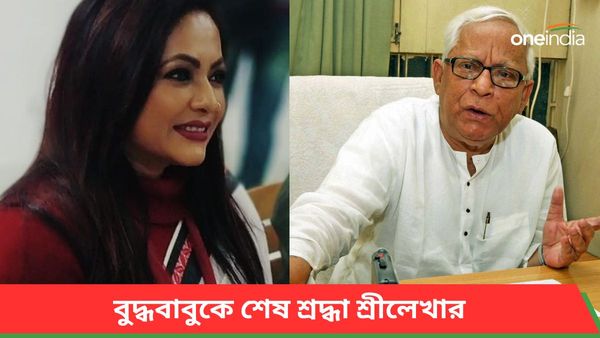 Buddhadeb Bhattacharjee: 'ও আলোর পথযাত্রী....' , কমরেড লাল সেলাম, সোশ্যাল মিডিয়ায় লিখলেন শ্রীলেখা