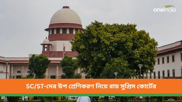 চিন্নাইয়া মামলার রায় বাতিল! তফশিলি জাতি-উপজাতিদের উপ শ্রেণিকরণ নিয়ে বড় রায় সুপ্রিম কোর্টের