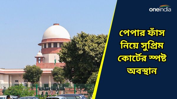 NEET-UG: পরীক্ষা ব্যবস্থায় সামগ্রিক ত্রুটি ছিল না, প্রশ্ন ফাঁস সীমাবদ্ধ ছিল দুই শহরে, রায় সুপ্রিম কোর্টের