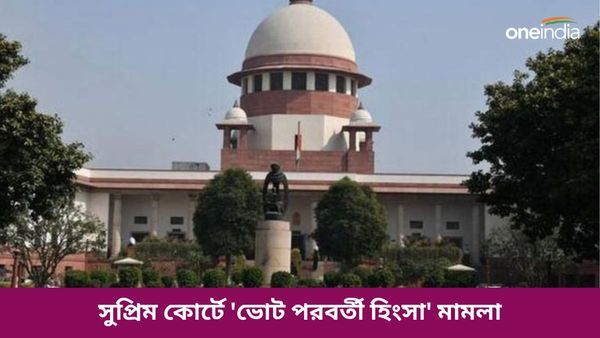 ভোট পরবর্তী হিংসা মামলায় সিবিআই তদন্তকে চ্যালেঞ্জ, মমতার সরকারের আবেদন নিয়ে 'বড়' পদক্ষেপ সুপ্রিম কোর্টের