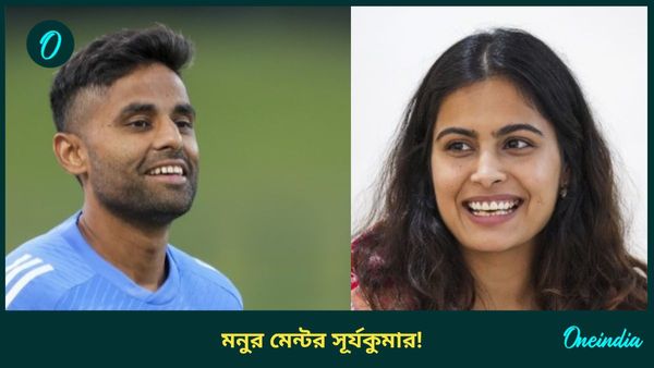 Manu Bhaker: শ্যুটিং ছেড়ে এবার ক্রিকেট শিখছেন মনু! প্রশিক্ষণ নিচ্ছেন সূর্যকুমারের কাছে?