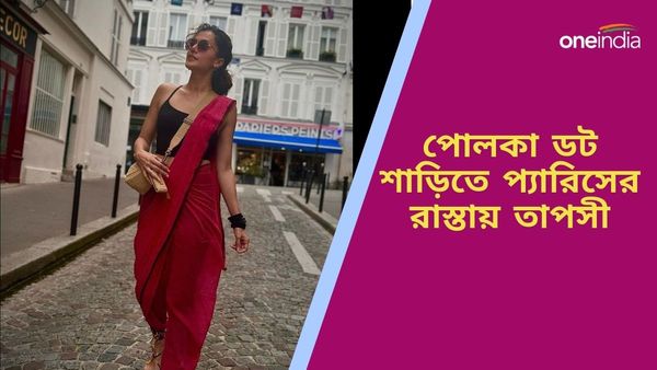Taapsee Pannu: প্যারিসের রাস্তায় পোলকা ডট শাড়িতে নজর কাড়লেন তাপসী, জানেন দাম কত?