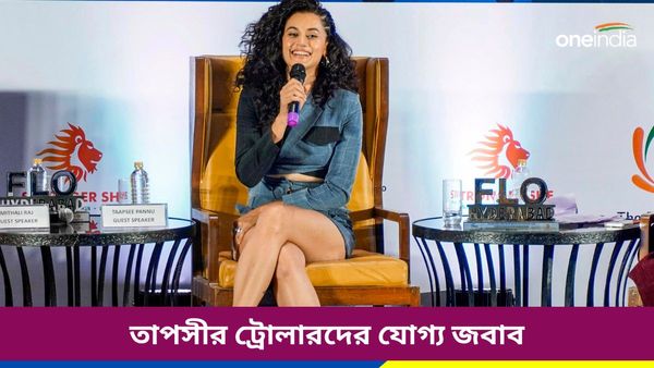 Olympics 2024: তাপসীর জন্যই অলিম্পিক্সে হেরেছেন ব্যাডমিন্টন খেলোয়াড়রা, অভিনেত্রীকে আক্রমণের জবাব অনুরাগীদের