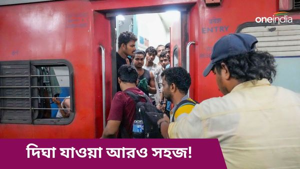 Digha-Malda Special Train Time Table: দিঘা যাওয়া আরও সহজ! স্পেশাল ট্রেন ছুটবে শনিবার করে