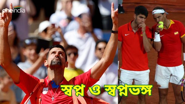 Paris Olympics 2024: নাদালের অলিম্পিক্স অভিযান শেষ! সিঙ্গলসে বিরাট কীর্তি জকোভিচের, আলকারাজের ম্যাচ কখন?