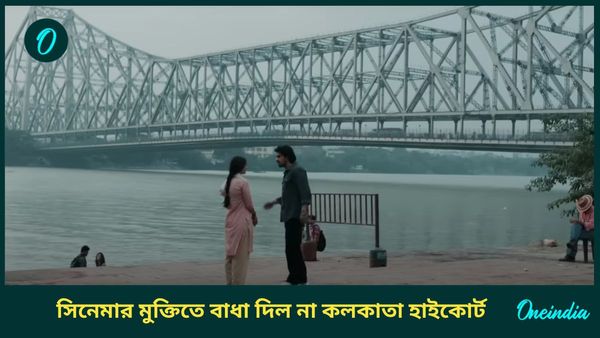 বাংলায় 'দ্য ডায়েরি অব ওয়েস্ট বেঙ্গল' সিনেমার মুক্তিতে বাধা দিল না কলকাতা হাইকোর্ট 