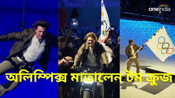 Paris Olympics 2024: টম ক্রুজ মাতালেন প্যারিস অলিম্পিক্সের সমাপ্তি অনুষ্ঠান, ব্যাটন নিয়ে বাইকের স্টান্ট