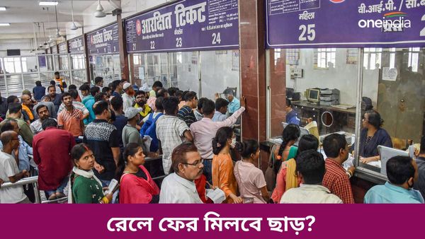 Railway Ticket Concession: ট্রেনের টিকিটে ৫০ শতাংশ ছাড়! প্রশ্নের মুখে জানেন রেল জানাচ্ছে...