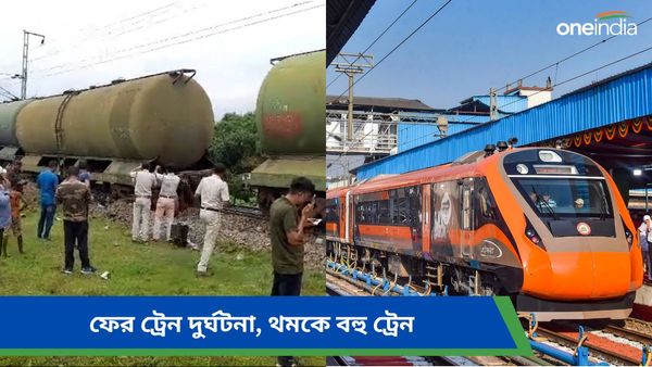 Train Accident: ফের দুর্ঘটনা, লাইনচ্যুত মালগাড়ির একাধিক বগি, বাতিল ট্রেন, ঘুরপথে চলছে Vande Bharat