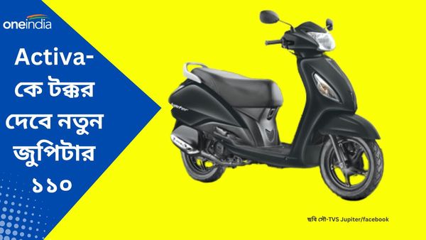 All New TVS Jupiter: এত ফিচার তাও মাত্র এই দামে! Activa-কে টক্কর দেবে নতুন জুপিটার ১১০ 