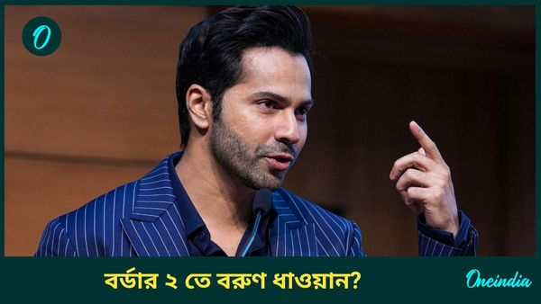 বর্ডার-২ তে বড় চমক! সানির সঙ্গে কাজ করবেন বরুণ, এবার কোন যুদ্ধের গল্প উঠে আসবে?