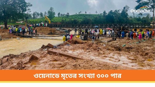 Wayanad landslide: ওয়েনাডে মৃতের সংখ্যা ৩০০ পার, আত্মীয়দের দেওয়া তথ্য আর ড্রোন ভিত্তিক র‍্যাডারে তল্লাশি