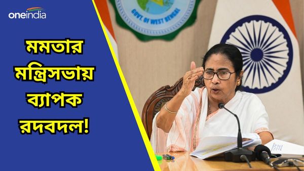 West Bengal Govt: কারা দফতর নিজের হাতেই রাখলেন মুখ্যমন্ত্রী, দায়িত্ব বাড়ল রাজ্যের একাধিক মন্ত্রীর