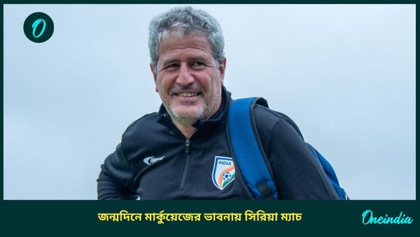  Manolo Marquez: আন্তঃমহাদেশীয় কাপে চাপে ভারত, জন্মদিনে সিরিয়া ম্যাচের রণকৌশল সাজাচ্ছেন মার্কুয়েজ