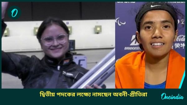 Paris Paralympics 2024: দ্বিতীয় পদকের লক্ষ্যে নামছেন অবনী-প্রীতিরা, রবিবার ফোকাসে কোন ইভেন্টগুলি?