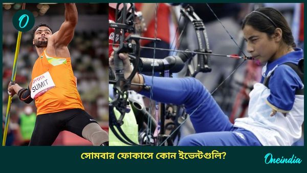 Paris Paralympics 2024: পদকের লক্ষ্যে নামছেন সুমিত-শীতল দেবীরা, সোমবার ফোকাসে থাকবে কোন ইভেন্টগুলি?