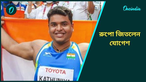 Paris Paralympics 2024: টোকিও-র পর প্যারিস, পদকের ধারা অব্যাহত রাখলেন যোগেশ কাঠুনিয়া