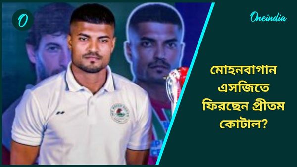 Mohun Bagan SG: সবুজ মেরুন জার্সিতে প্রীতম কোটাল? তারকা ডিফেন্ডারকে ফেরাতে মোহনবাগান এসজির অঙ্ক কী?