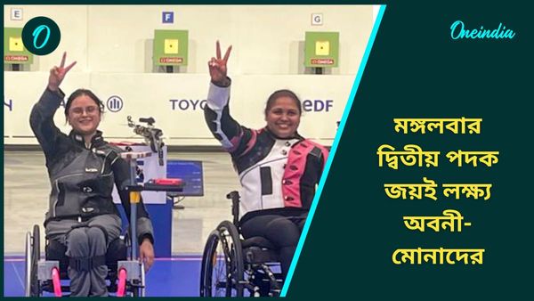 Paris Paralympics 2024: অবনী-মোনাদের ঘিরে দ্বিতীয় পদকের প্রত্যাশা, মঙ্গলবার ফোকাসে থাকবে কোন ইভেন্টগুলি?