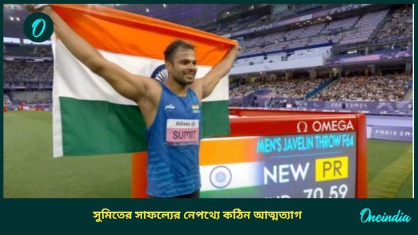 Paris Paralympics 2024: ওজন কমাতে মিষ্টি খাওয়া ছাড়েন, চোটকে সঙ্গী করেই প্যারালিম্পিক্সে দ্বিতীয় সোনা সুমিতের