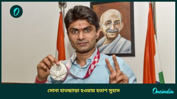 Paris Paralympics 2024: গর্বের সঙ্গে রয়েছে সোনা হাতছাড়া হওয়ার হতাশা, রুপো জিতে অনুভূতি প্রকাশ সুহাসের