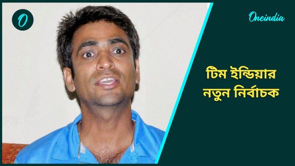 BCCI: বাংলাদেশ সিরিজের আগেই টিম ইন্ডিয়ার নতুন নির্বাচক, আগরকরের কমিটিতে এলেন কে?