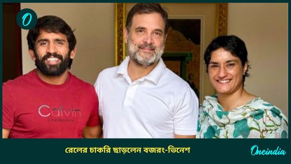 Haryana Polls: রেলের চাকরি থেকে ইস্তফা ভিনেশ-বজরংয়ের, ভোটের লড়াইয়ে নামছেন দুই কুস্তিগীর?