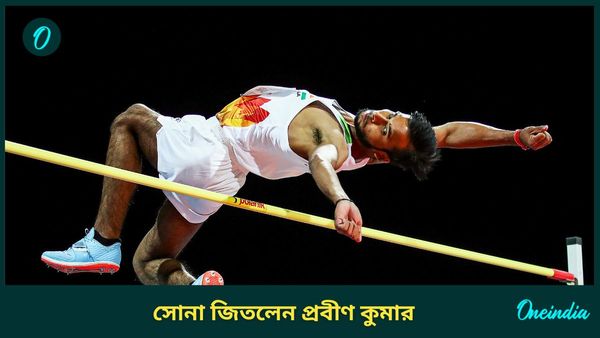 Paris Paralympics 2024: ভারতের সোনা জয়ের নয়া রেকর্ড, টোকিও-র পর প্যারিসেও পদক প্রবীণের