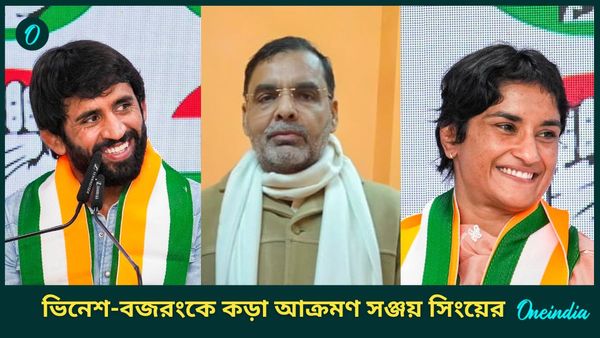 Sanjay Singh: কুস্তিগীরদের আন্দোলনে ছিল কংগ্রেসের ভূমিকা, ভিনেশ-বজরংকে নিশানা করে সরব সঞ্জয় সিং