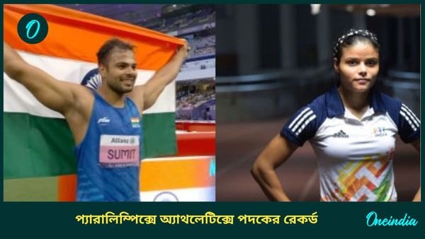 Paris Paralympics 2024: প্যারালিম্পিক্সের অ্যাথলেটিক্সে নয়া রেকর্ড ভারতের, একনজরে দেখে নিন পদকজয়ীদের নাম