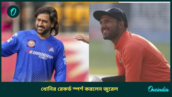 Duleep Trophy 2024: ধোনির রেকর্ড স্পর্শ করলেন, টেস্ট সিরিজের আগে পন্থকে চাপে রাখলেন জুরেল