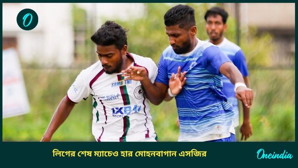 CFL 2024: শেষ ম্যাচেও হতশ্রী পারফরম্যান্স, হার দিয়ে লিগের লড়াই শেষ করল মোহনবাগান এসজি