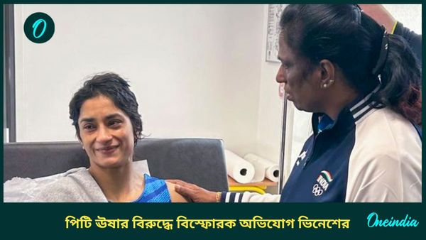 Vinesh Phogat: পর্দার পিছনে অনেক রাজনীতি হয়, পিটি ঊষাকে নিশানা করে বিস্ফোরক অভিযোগ ভিনেশের