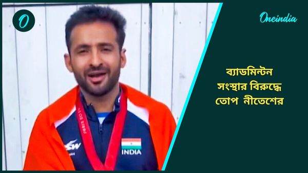 Paris Paralympics: সোনা জিতে গড়েছেন ইতিহাস, দেশে ফিরেই ব্যাডমিন্টন সংস্থার বিরুদ্ধে তোপ দাগলেন নীতেশ কুমার