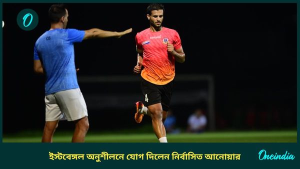 ISL: ইস্টবেঙ্গল দলের সঙ্গেই অনুশীলন নির্বাসিত আনোয়ারের, কুয়াদ্রাতকে স্বস্তি দিলেন নিশু কুমার
