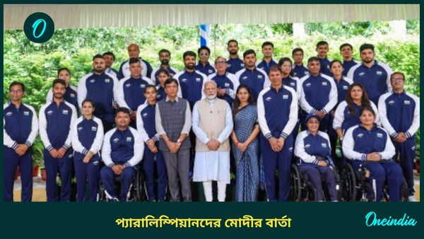 Paris Paralympics 2024: ‘শুধু পদক জয়, মানসিকতাতেও বদল এনেছেন’, নভদীপ-অবনীদের বার্তা মোদীর, দেখুন ভিডিও