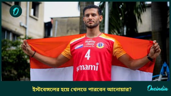 Anwar Ali: দিল্লি হাইকোর্টে স্বস্তি পেলেন আনোয়ার! ইস্টবেঙ্গলের হয়ে খেলতে পারবেন তারকা ফুটবলার?