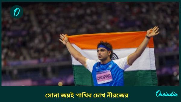 Neeraj Chopra: ব্যর্থ হলেন অবিনাশ, ৯০ মিটারের লক্ষ্য নিয়েই ডায়মন্ড লিগের ফাইনালে নামছেন নীরজ চোপড়া