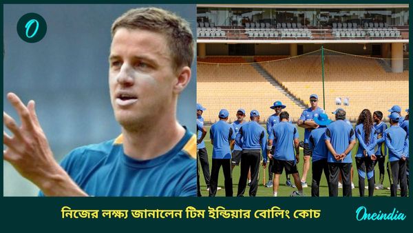 India vs Bangladesh: বড় পরিবর্তনের পক্ষে নন, বোলিং কোচের দায়িত্ব নিয়েই নিজের পরিকল্পনা জানালেন মর্কেল